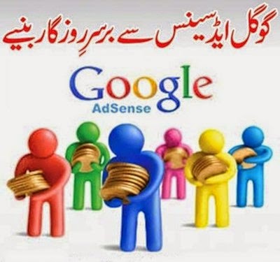 how to earn money from google adsense in urdu